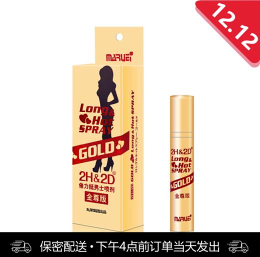 【积分商城】2h2d喷剂金尊版10ml 男用【下拉查看部长点评】 商品图0