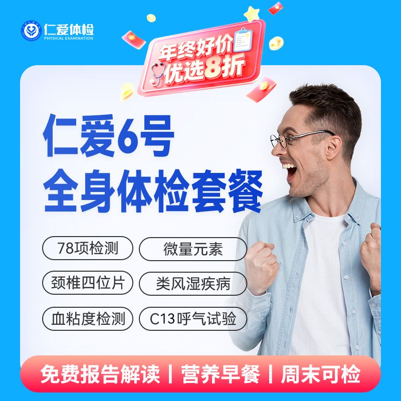 【中青年|轻奢深度】含胸部/鼻窦/颈椎DR+九彩超+C13+乙肝+肿瘤三项 06