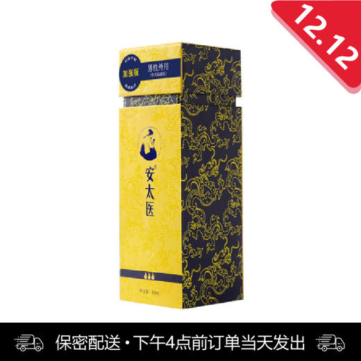 【积分商城】安太医喷剂（加强版10ml） 男用【下拉查看部长点评】 商品图0