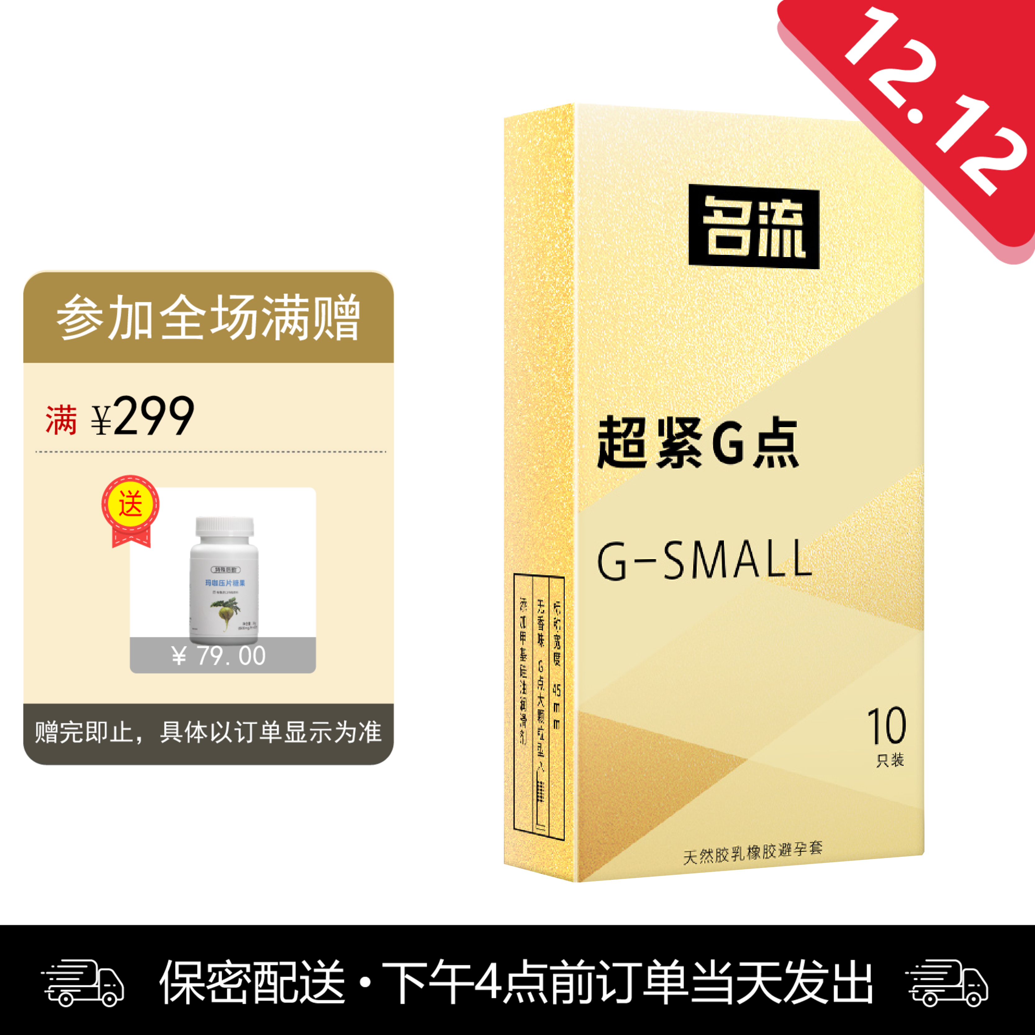 名流 天然胶乳橡胶避孕套 超紧G点 大颗粒超薄紧绷延时持久45mm 10只装
