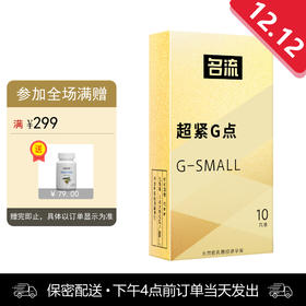 名流 天然胶乳橡胶避孕套 超紧G点 大颗粒超薄紧绷延时持久45mm 10只装