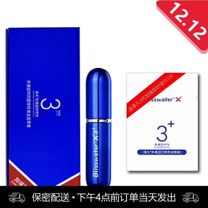 享久3代加强款喷剂 6ml/瓶（送同款体验装延时湿巾一片）