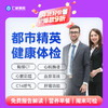 【职场通用|爆款|精英尊享】含低剂CT两项+八彩超+C14+心肌酶谱+肿瘤十二项 A6 商品缩略图0