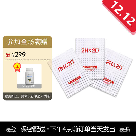 2H2D 白金版喷剂体验男用卫生湿巾 3片 商品图0