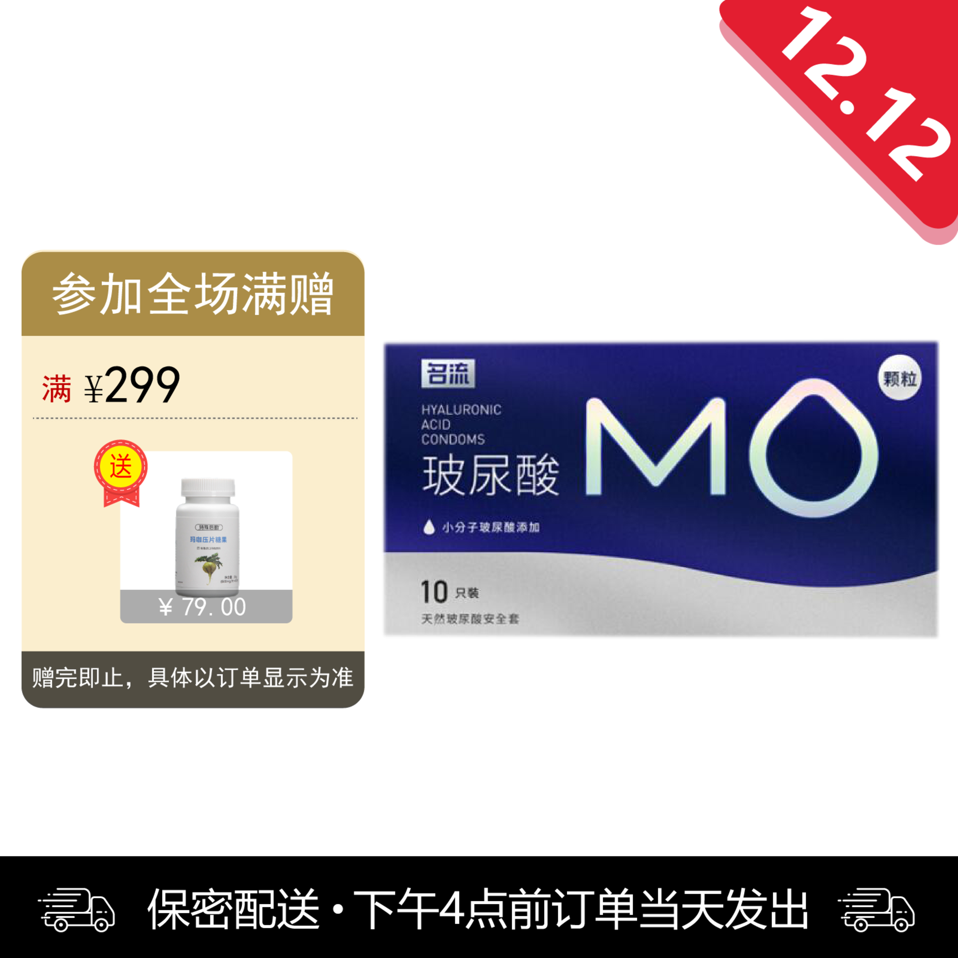 名流 天然胶乳橡胶避孕套 MO玻尿酸-003大颗粒 透明质酸润滑 10只装