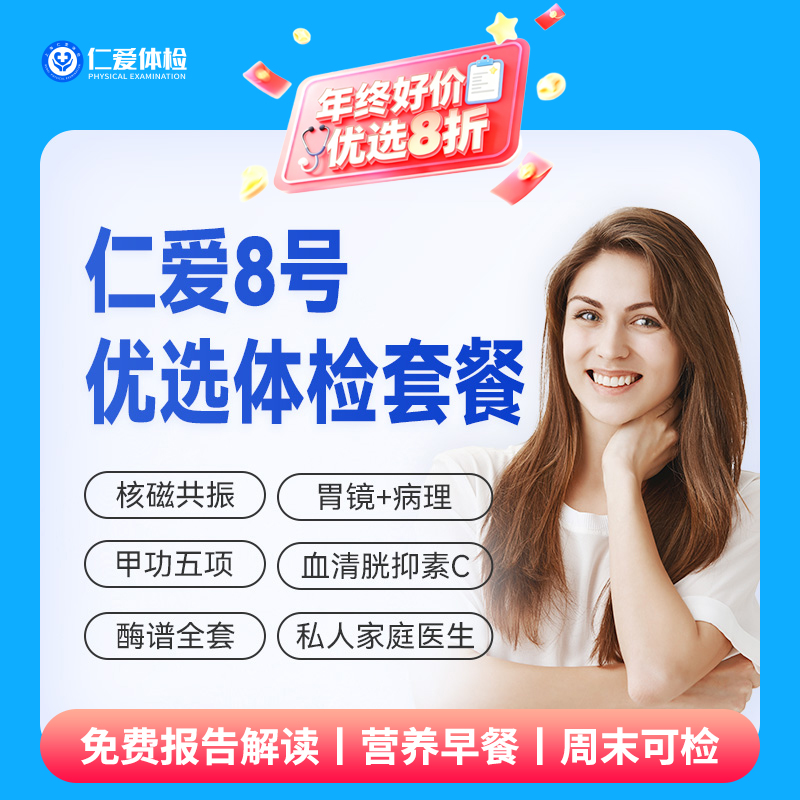 【中老年|高阶全面|需预约】含胃镜+头颅核磁+胸部CT+甲功五项+私医指导 08