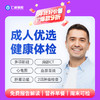 【男女通用|优选升级】含胸部CT+七彩超+心电图+肝肾功能+肿瘤两项 A7 商品缩略图0