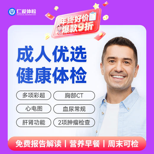 【男女通用|优选升级】含胸部CT+七彩超+心电图+肝肾功能+肿瘤两项 A7 商品图0