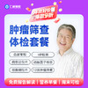 【男女通用|精选肿瘤普筛】含胸部/颈椎DR+动脉硬化因子+肿瘤十二项+乙肝五项+八彩超 A17 商品缩略图0