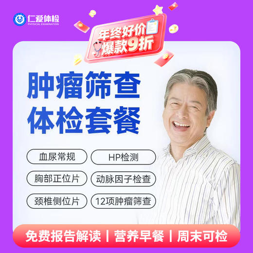 【男女通用|精选肿瘤普筛】含胸部/颈椎DR+动脉硬化因子+肿瘤十二项+乙肝五项+八彩超 A17 商品图0