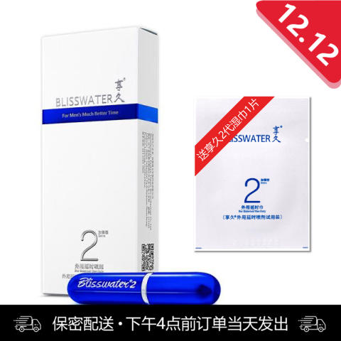 享久2代喷剂-送体验装湿巾1片【下滑看评测视频和部长点评】 商品图0