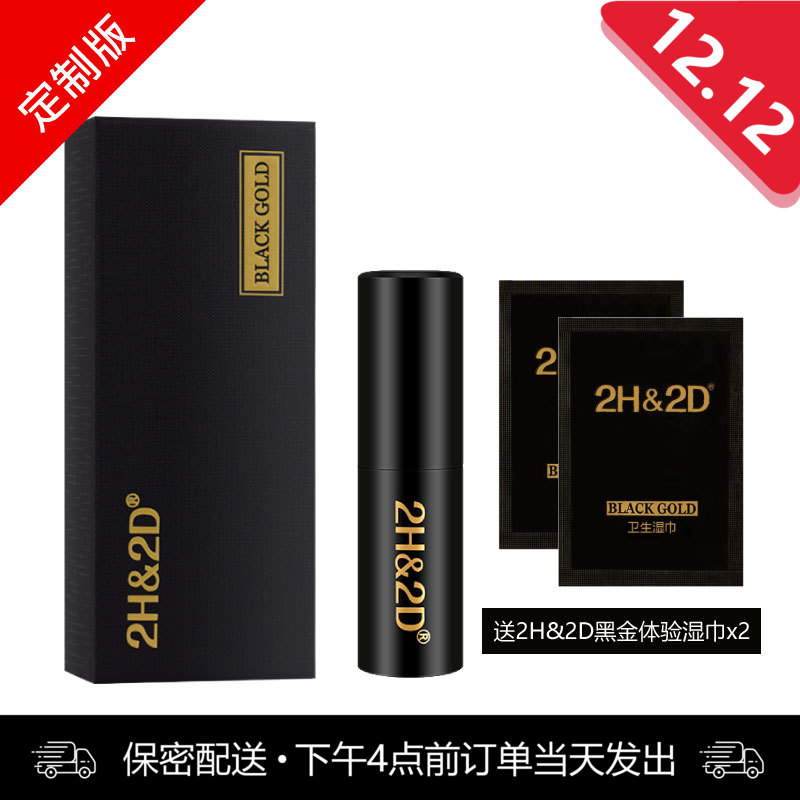 【金币商城】2H2D黑金喷剂【☆☆定制增强版☆☆】下滑查看部长点评（赠送同款体验装湿巾2片）