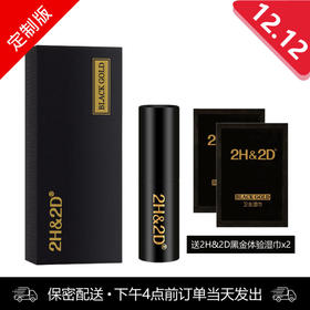 【金币商城】2H2D黑金喷剂【☆☆定制增强版☆☆】下滑查看部长点评（赠送同款体验装湿巾2片）