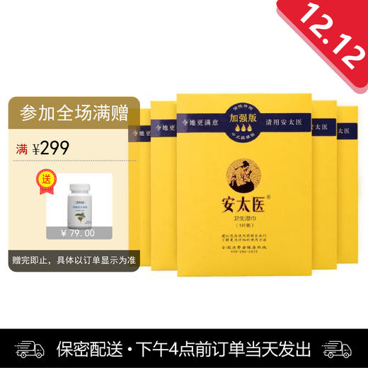 安太医男用湿巾【8片】 商品图0