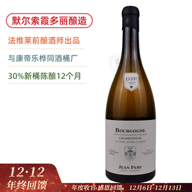 默尔索霞多丽酿造！让费里父子酒庄勃艮第霞多丽干白 Jean Fery&Fils Bourgogne Chardonnay Cuvee Hors Ligne 2021