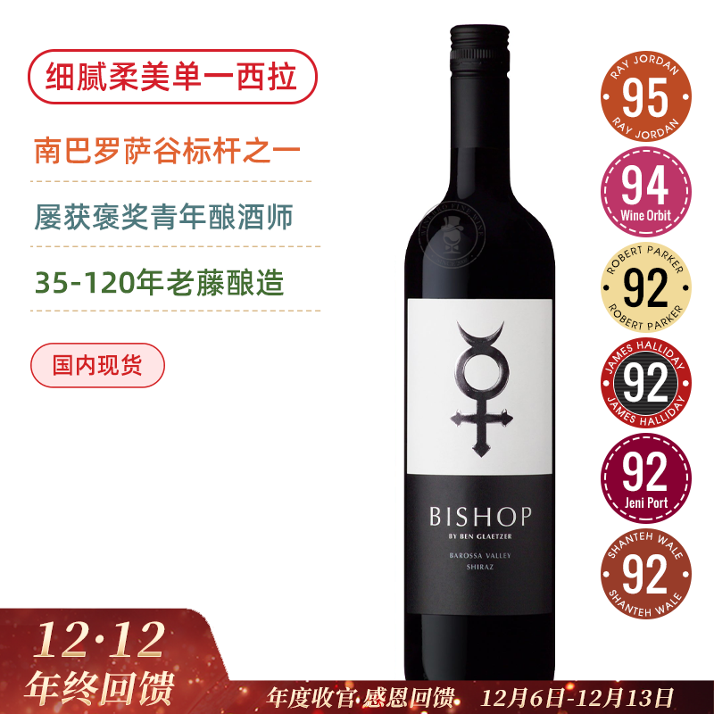 澳洲红五星！巴罗萨谷“老藤王”！格雷策主教干红 Glaetzer Bishop 2021