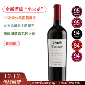大火龙一脉同承！沙德酒庄双钻奥克维尔赤霞珠干红Schrader Cellars Double Diamond Oakville Cabernet Sauvignon 2021