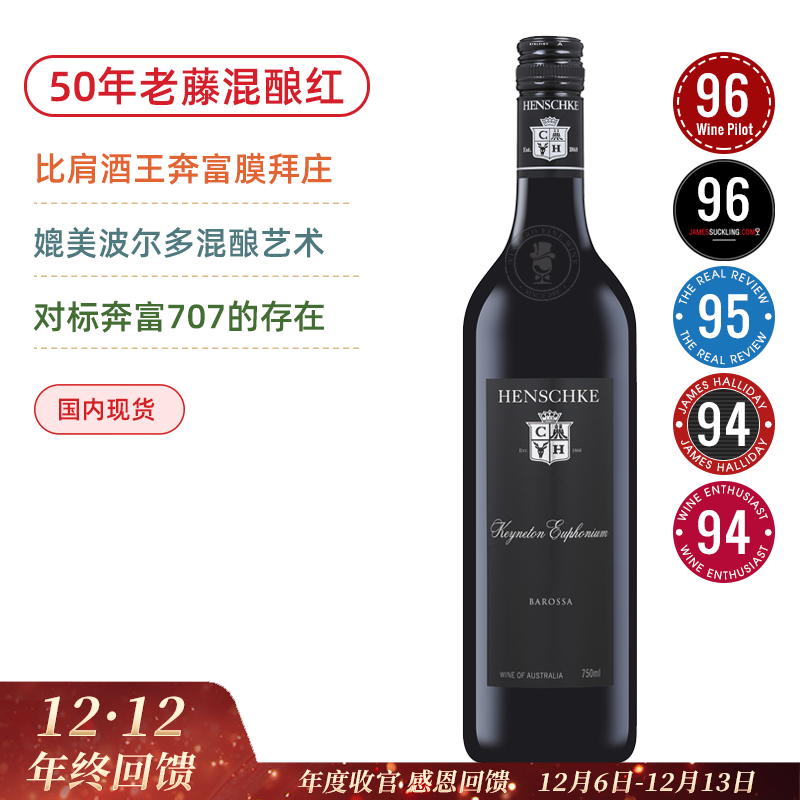 【奔富齐名澳洲膜拜庄】斡斯科肯乐乐队干红葡萄酒 Henschke Keyneton Euphonium 2022