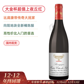 比肩康帝传奇名家大金杯！Gros Frere et Soeur Hautes Cotes de Nuits 2023