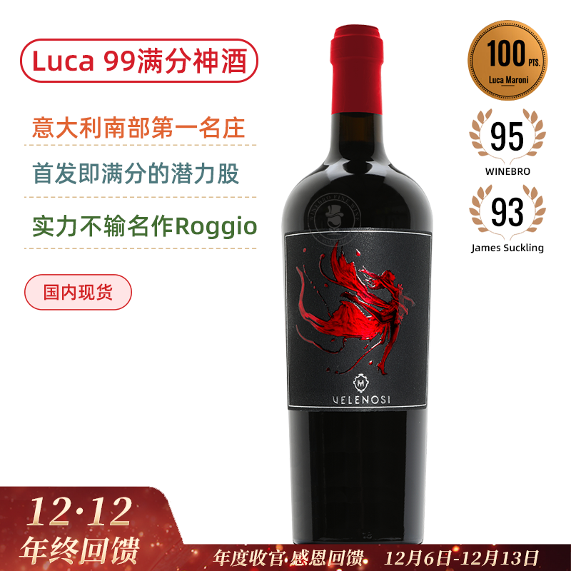 99满分女神！神之水滴名庄重磅旗舰新品！飞天女神马尔凯红葡萄酒Ninfa Marche Rosso 2019 无赠品