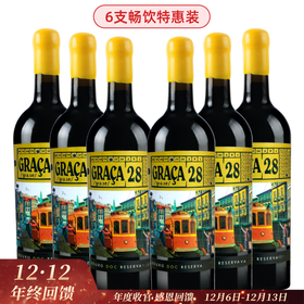 【整箱】28号电车Graca 28 杜罗河DOC高级珍藏干红  葡萄牙教父亲酿 2021年份