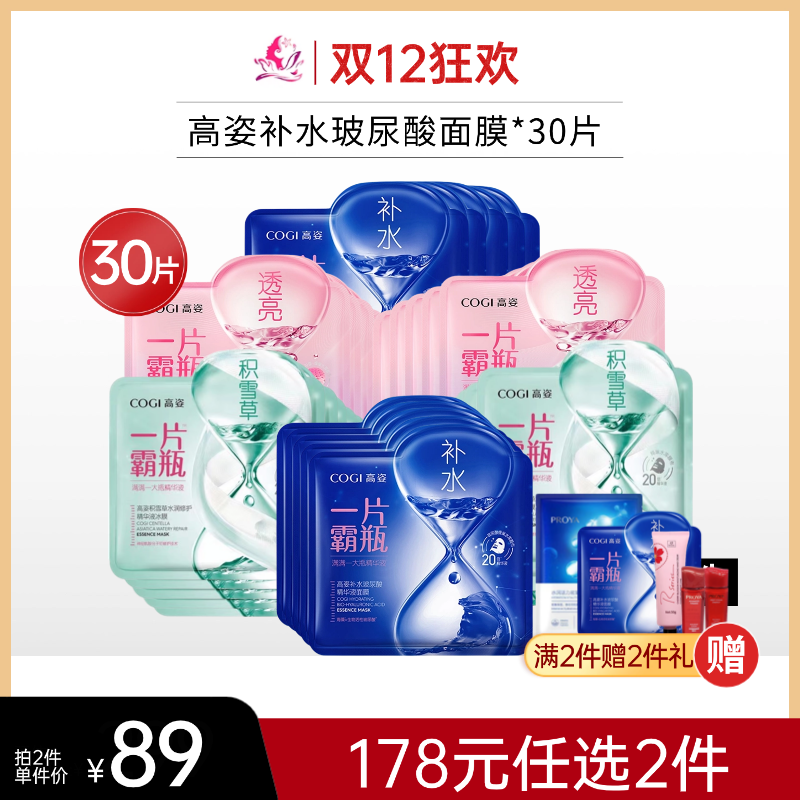 【拍60片178元】高姿玻尿酸补水蓝膜面膜30片【单片装】
