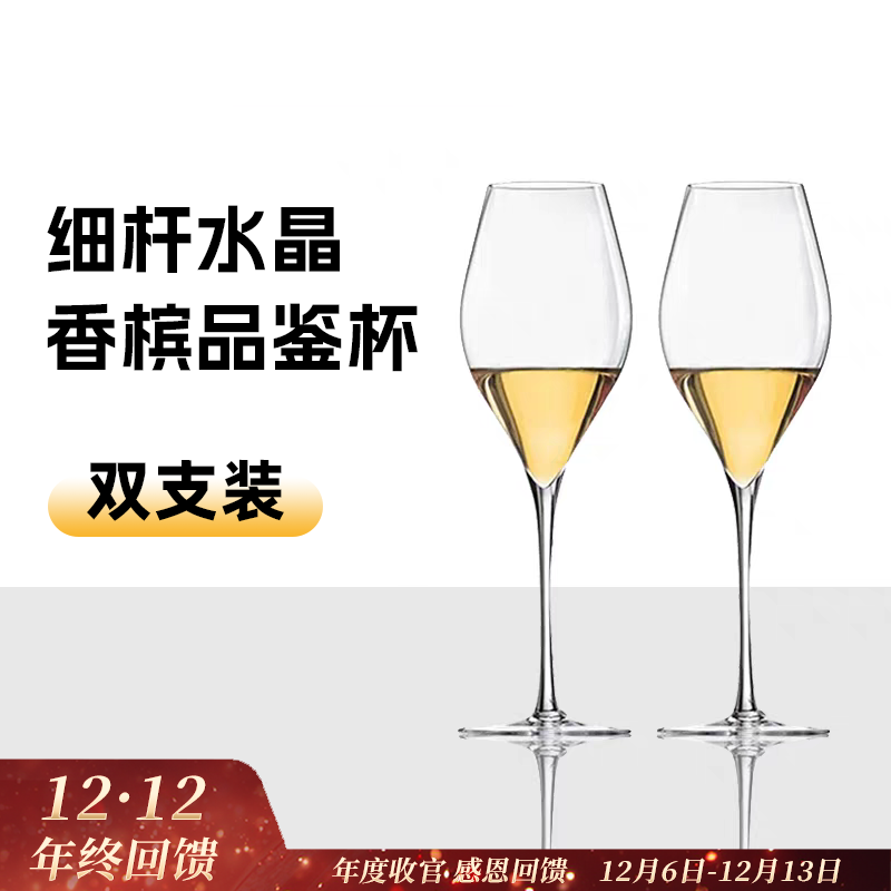 【双支装】细跟高脚杯 水晶细挺品鉴杯 香槟杯/起泡酒杯