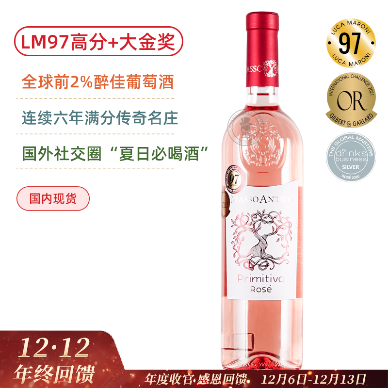LM97高分桃红！全球前2%醉佳葡萄酒！玛索普里米蒂沃桃红葡萄酒Masso Antico Primitivo Rose 2020【满分神酒玛索干红同庄】