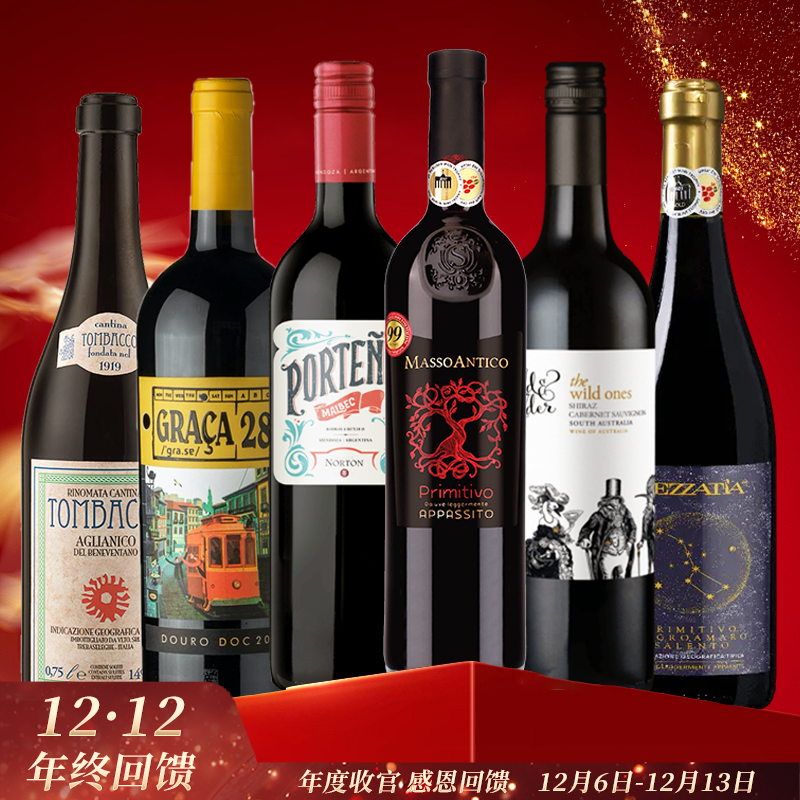 【口碑王炸干红6支装】99分玛索 / 99分星语星愿 / 野生西拉赤霞珠 / 电车珍藏 / 港湾马贝 / 桐巴克