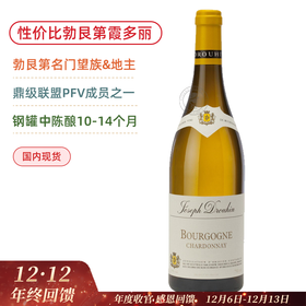 法国酒门面！鼎级老牌勃艮第酒商 约瑟夫杜鲁安勃艮第Joseph Drouhin Bourgogne Chardonnay 2022