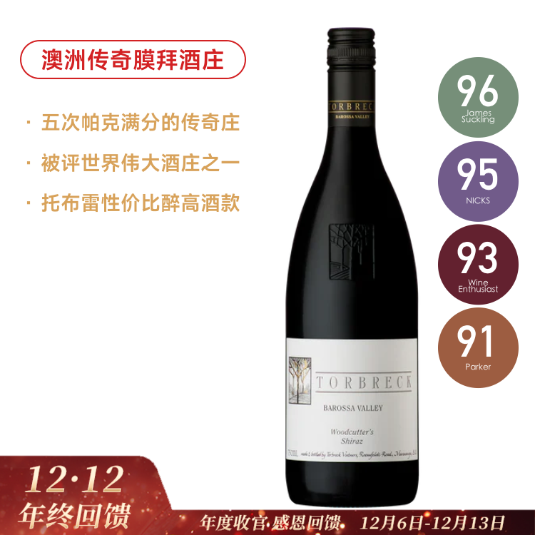 【传奇爆款】澳洲膜拜名庄托布雷“伐木工”巴罗萨西拉Torbreck Woodcutter's Shiraz 2023