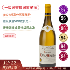 媲美特级园水准！约瑟夫杜鲁安伯恩一级园蜜蜂园干白 Joseph Drouhin Beaune 1er Cru Clos des Mouches Blanc