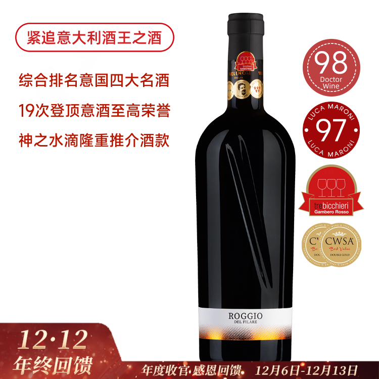 【19次荣登大红虾三杯奖】罗吉欧 Roggio 2020新年份！镇店爆款 Velenosi 'Roggio del Filare' Rosso Piceno Superiore