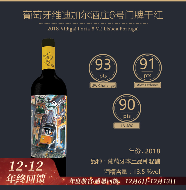 【10万+爆款名品】不可思议的爆款！葡萄牙6号门牌干红2021 风靡欧洲名流社会的明星酒款！【6支整箱特惠】