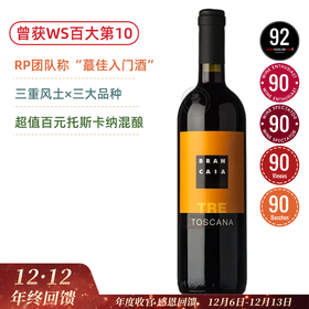曾获WS百大第10！RP团队评价“蕞佳入门酒”！布兰凯亚酒庄托斯卡纳混酿干红 Brancaia TRE Rosso Toscana 2022