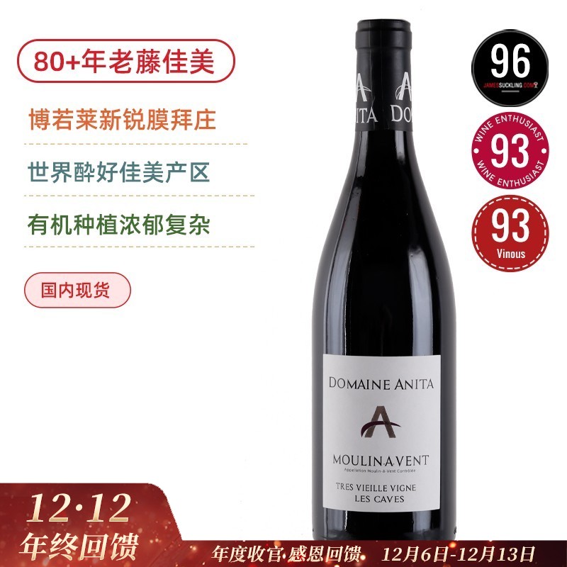 薄若莱新锐！80-100年佳美！安妮塔酒庄风车磨坊超级老藤干红 Domaine Anita Moulin a Vent Les Caves Tres Vieille Vignes 2021