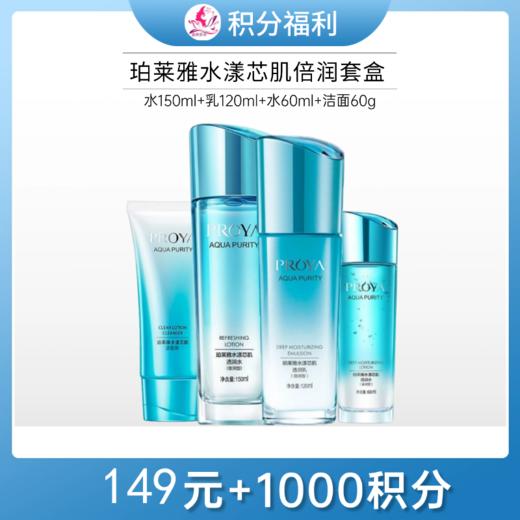 【149元+1000积分】珀莱雅水漾芯肌倍润套盒 商品图0