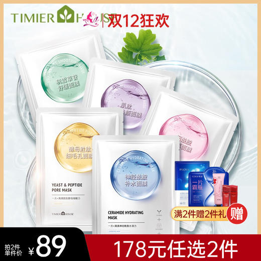 【拍40片178元】婷美小屋 安瓶系列面膜20片 商品图0