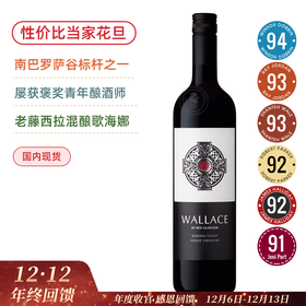 性价比无敌！澳洲红五星名庄 格雷策华莱士干红 Glaetzer Wallace 2021