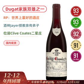 Dugat家族双雄之一！CC二星庄！克劳德杜卡酒庄热夫雷香贝丹村级红葡萄酒Claude Dugat Gevrey-Chambertin 2021/2022