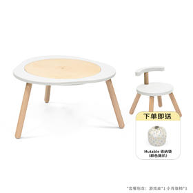 Stokke Mutable V2 （1桌1椅）多功能儿童玩具游戏桌益智早教 3岁+