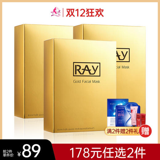 【拍6盒178元】妆蕾RAY金色面膜 补水保湿提亮肤色【3盒共30片】【郑州发】 商品图0