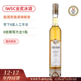 IWSC金奖加持！VQA级加拿大鹭岛酒庄冰酒Lulu lsland Winery Riesling Chardonnay Icewine 2013【375ML】滴滴矜贵的甜美醇香