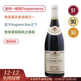 勃艮第阳刚风土体现！宝尚父子酒庄玻玛夏布尼一级园干红Bouchard Pere & Fils Pommard 1er Cru Les Chaponnieres 2018