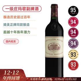 一级庄玛歌副牌！玛歌红亭红葡萄酒 Pavillon Rouge du Chateau Margaux 2009