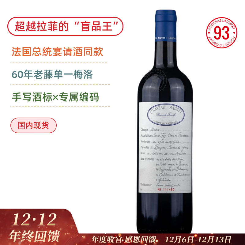 盲品超越柏图斯&拉菲！法国总统宴请酒！玛婷家族珍藏红葡萄酒 Chateau Martet Reserve de Famille 2021