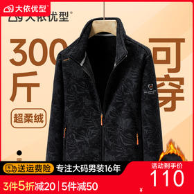 【新款DNY】大依优型大码薄款摇粒绒立领外套抓绒开衫休闲弹力男宽松加肥加大码秋装上衣胖子