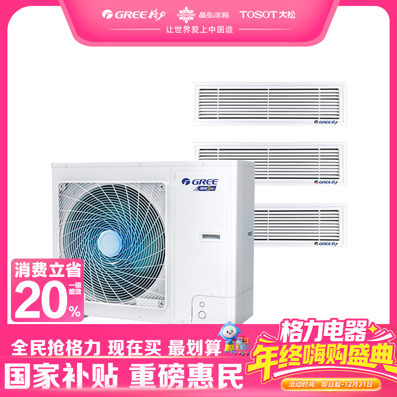 格力·颐居 一拖三 中央空调风管多联机 主机GMV-H100WL/Db；配线控器（包安装，免费升级WiFi  线控器XC71-24/HC*1个）