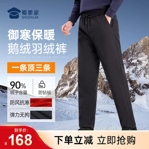 【户外加厚保暖鹅绒裤】防泼水休闲加绒裤加厚保暖羽绒长裤 KT422 商品图0