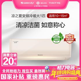 格力·凉之夏变频冷暖大1匹1级能效挂机空调 KFR-26GW/(26564)FNhAh-B1(WIFI)(珊瑚玉)